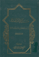 مسند_الإمام_الصادق_عليه_السلام_ج21_الشيخ_عزيز_الله_العطاردي.pdf