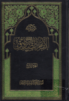 موسوعة_الإمام_الصادق_عليه_السلام_ج04_العقل_العلم_التوحيد_الع.pdf