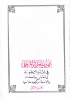 ‎عون_المعلّم_والمتعلّم_الجزء_الثاني_.pdf